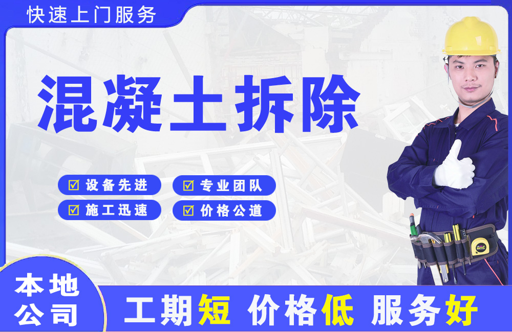 密云混凝土拆除