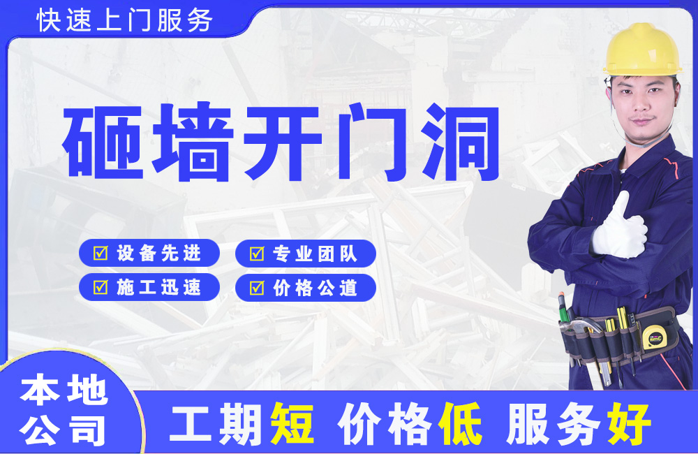 密云砸墙开门洞
