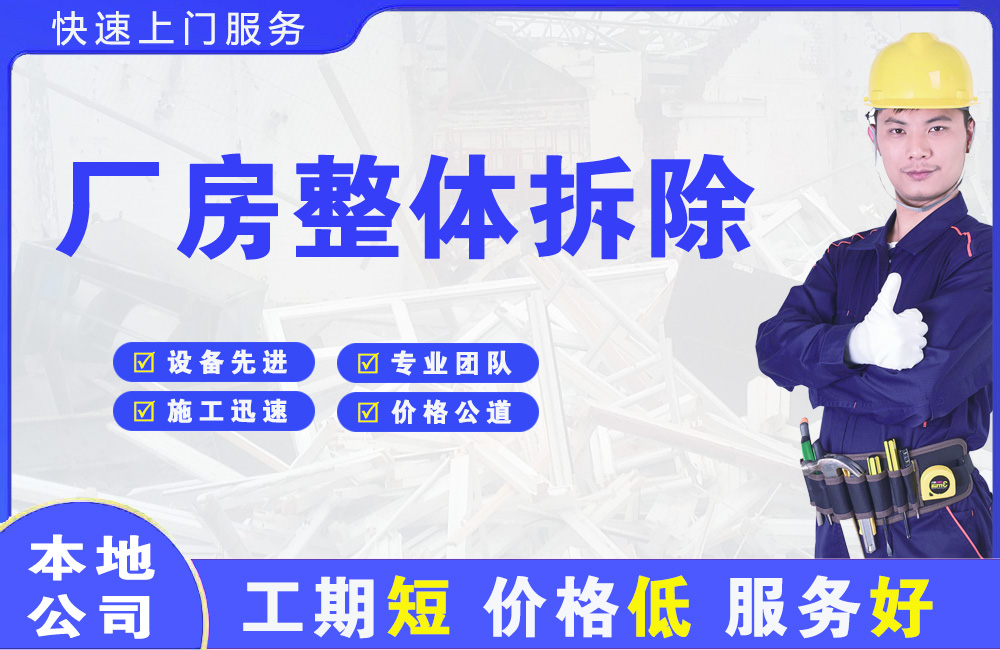 密云厂房整体拆除